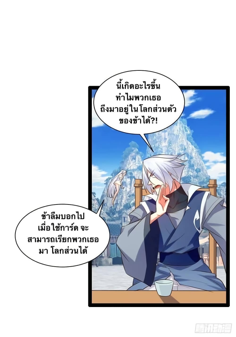 Falling into The Game, There’s A Harem ตอนที่ 25 (1)