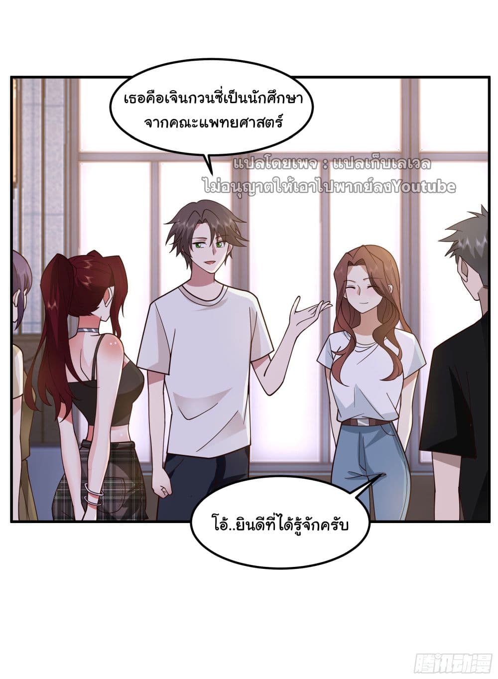 I Really Don’t Want to be Reborn ตอนที่ 71 (35)