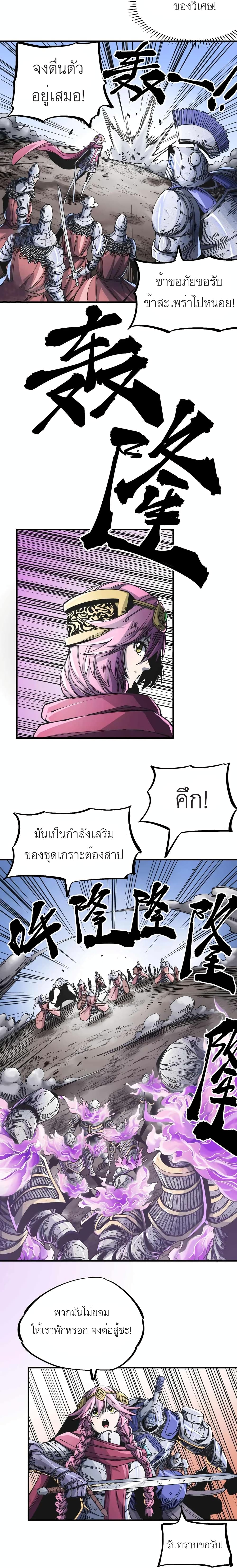 The Story of a Cursed Armor ตอนที่ 1 (11)
