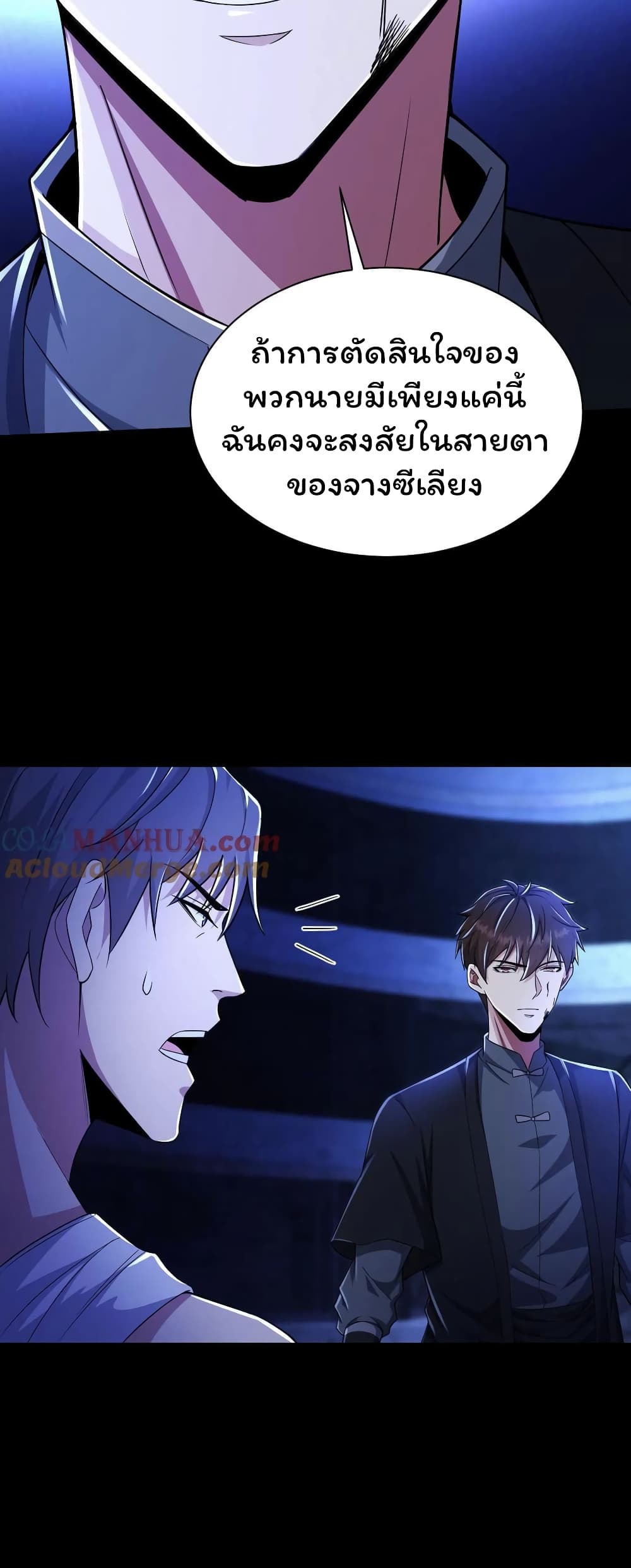 Please Call Me Ghost Messenger ตอนที่ 45 (10)