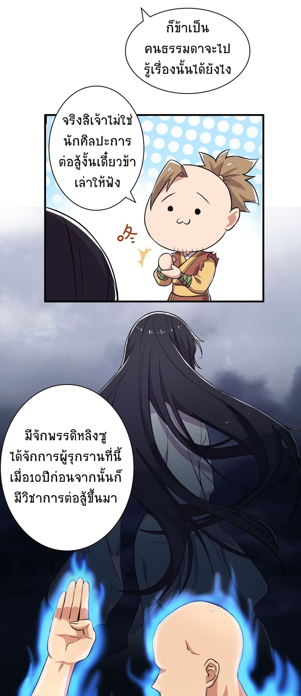 The Martial Emperor’s Life After Seclusion ตอนที่ 2 (8)