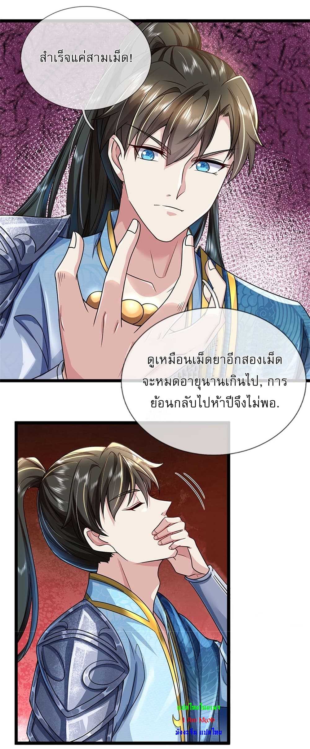 I Can Change The Timeline of Everything ตอนที่ 7 (32)
