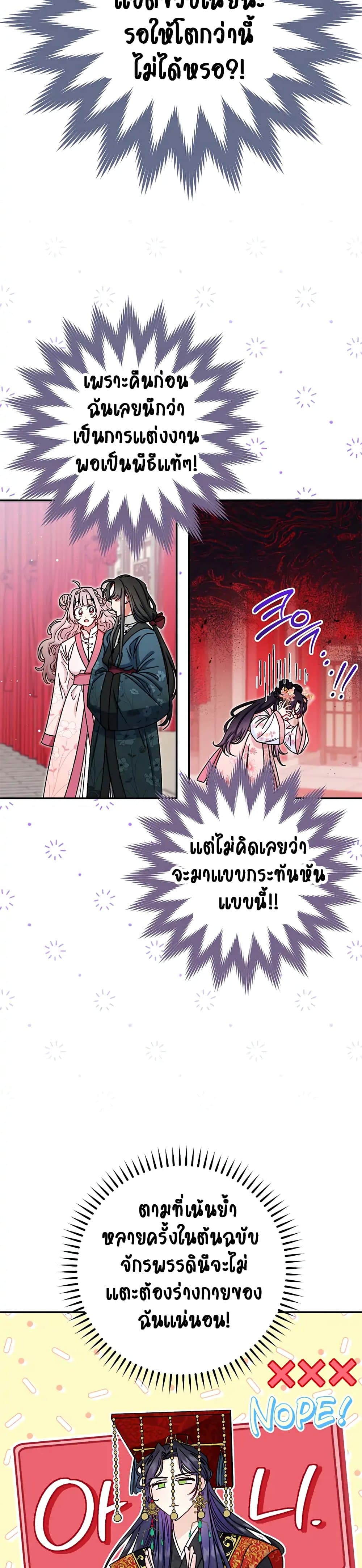 The Baby Concubine Wants to Live Quietly ตอนที่ 2 (40)