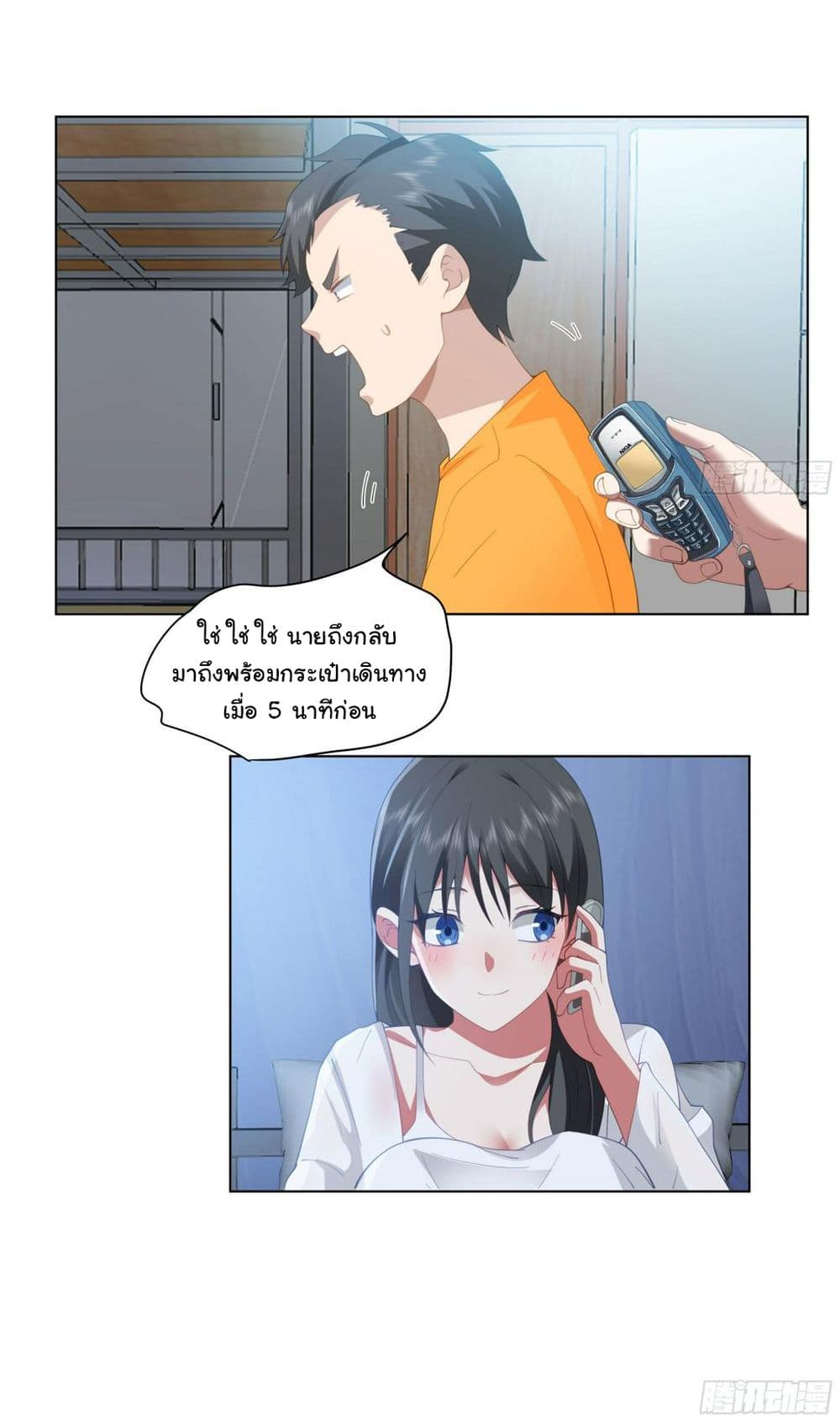 I Really Don’t Want to be Reborn ตอนที่ 122 (8)