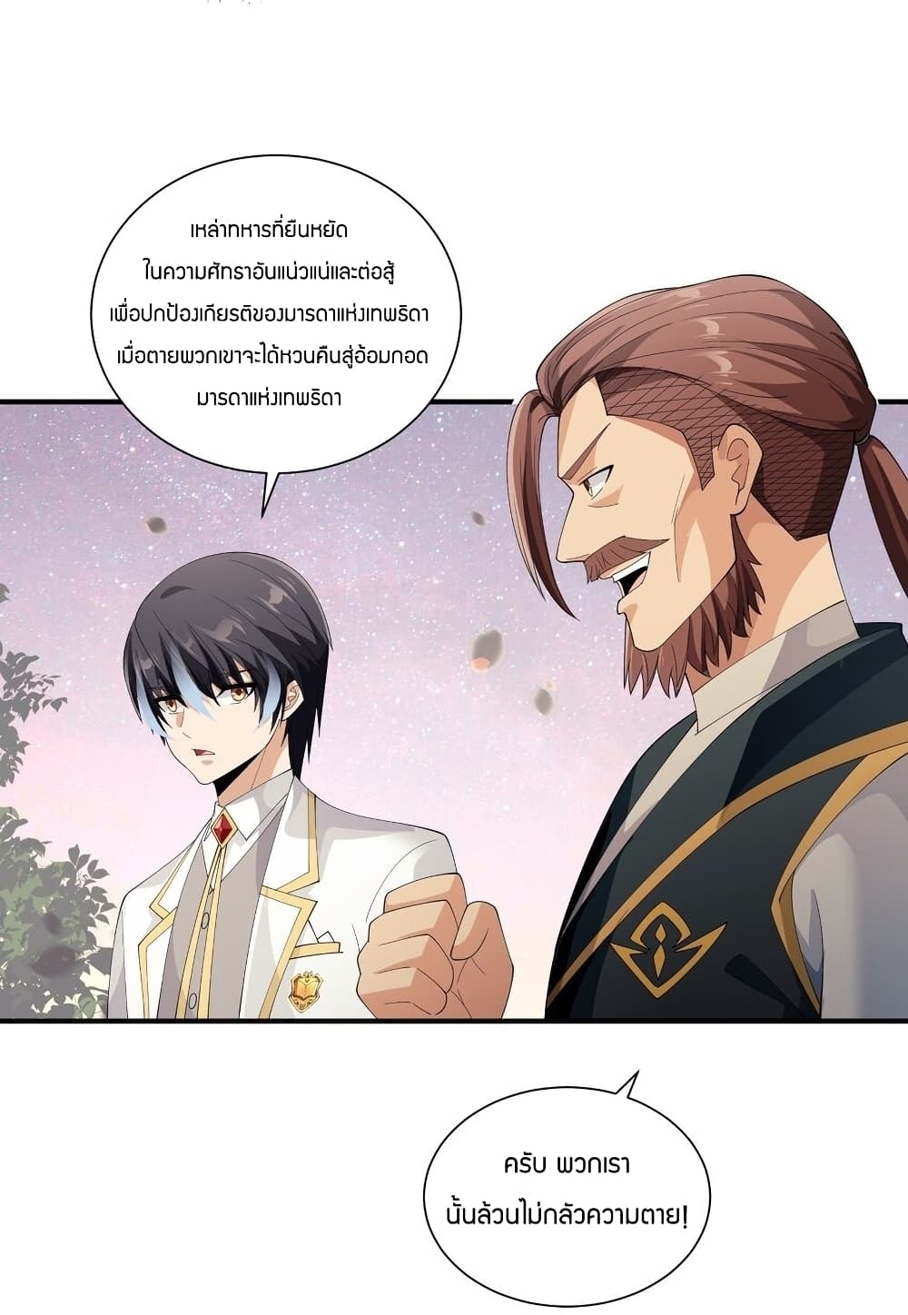 Young Master Villain Doesn’t Want To Be Annihilated ตอนที่ 66 (68)