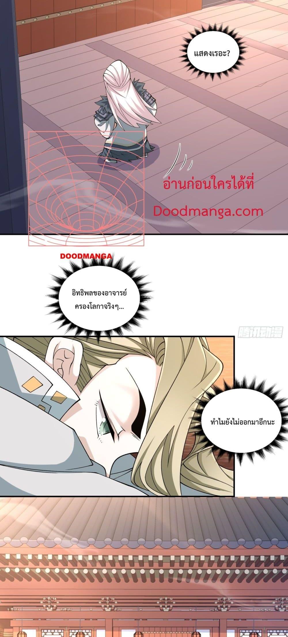 My Disciples Are All Villains ตอนที่ 69 (11)