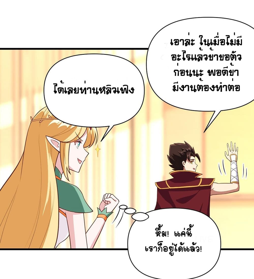 Starting From Today I’ll Work As A City Lord ตอนที่ 325 (14)