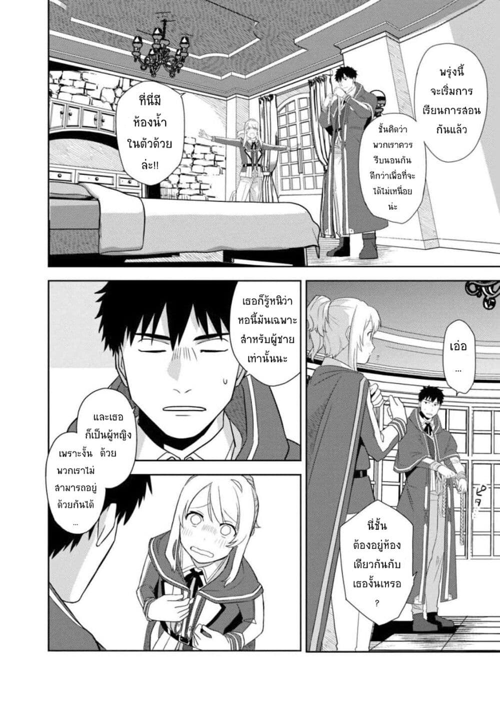 The Reincarnated Swordsman With 9999 Strength Wants to Become a Magician! ตอนที่ 2.2 (2)