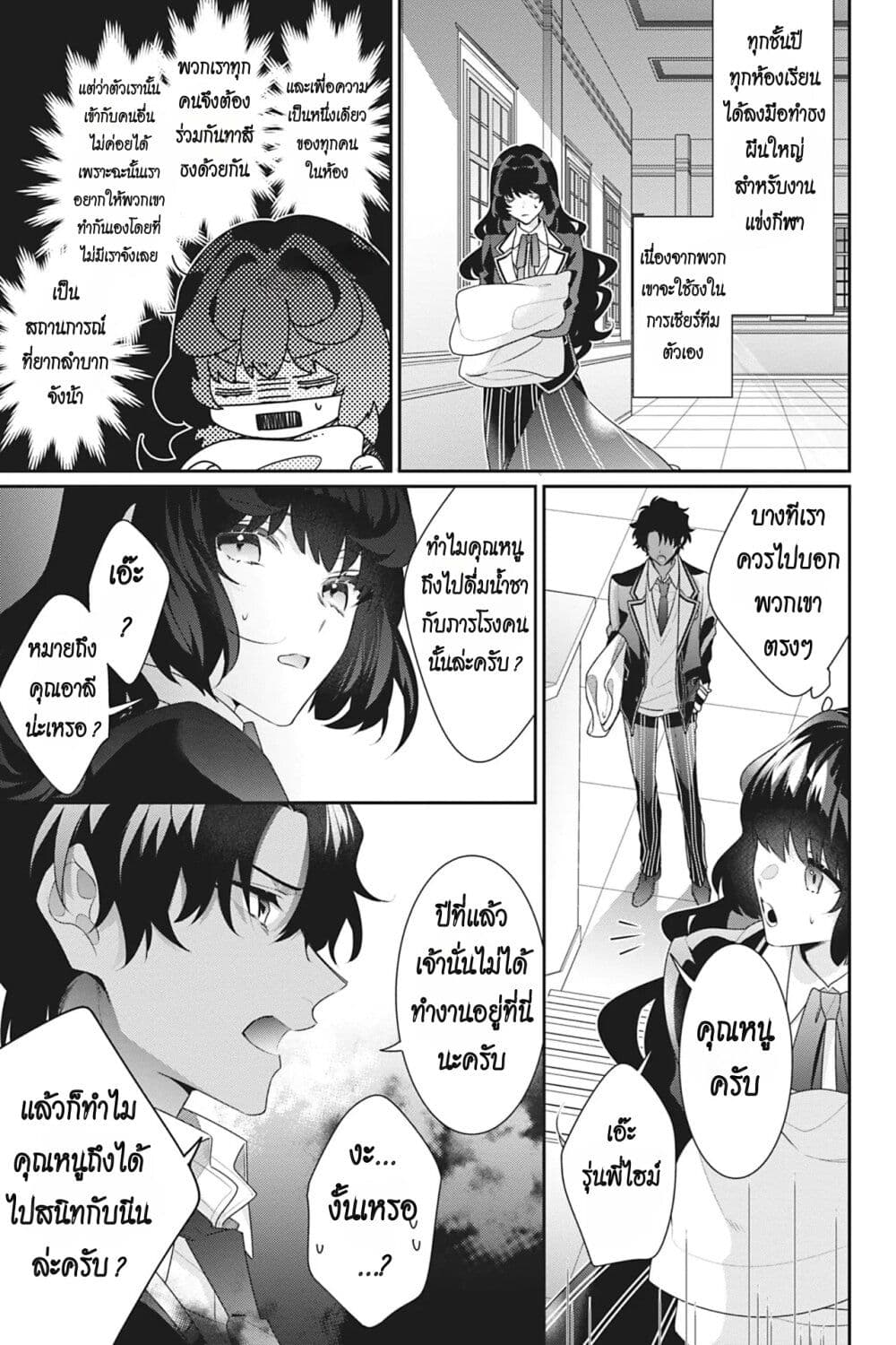 I Was Reincarnated as the Villainess in an Otome Game but the Boys Love Me ตอนที่ 14 (15)