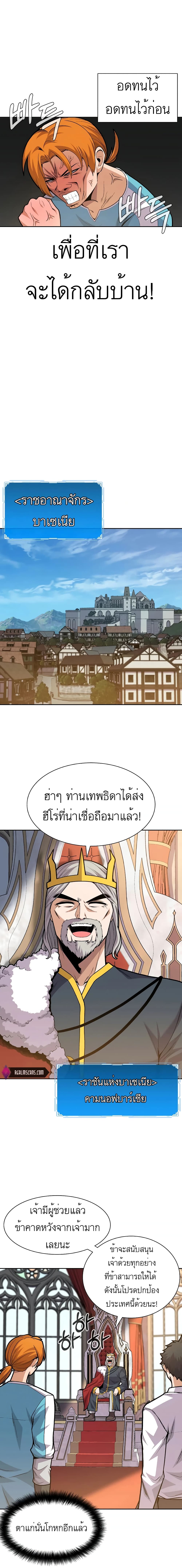 Raising Newbie Heroes In Another World ตอนที่ 2 (16)