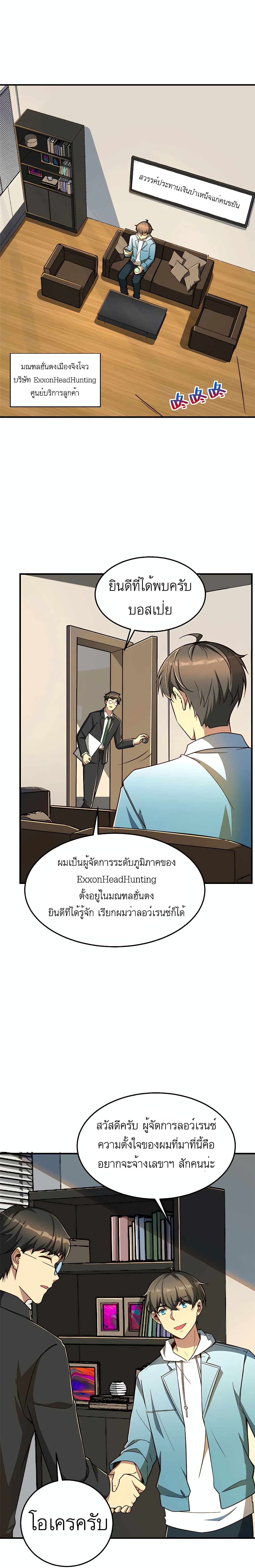 Losing Money To Be A Tycoon ตอนที่ 10 (1)
