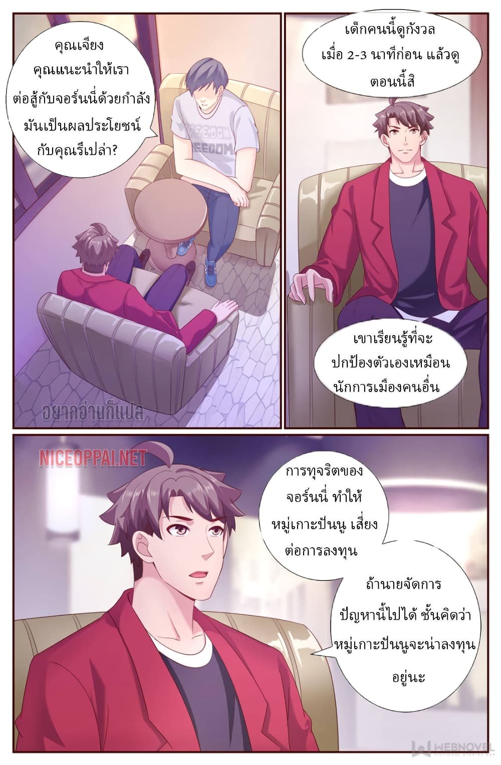 I Have a Mansion In The Post Apocalyptic World ตอนที่ 214 (2)