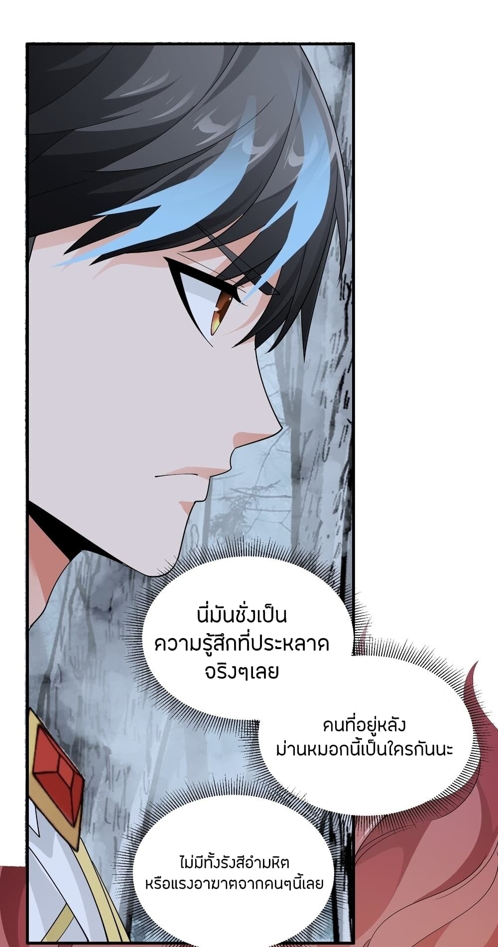 Young Master Villain Doesn’t Want To Be Annihilated ตอนที่ 57 (29)