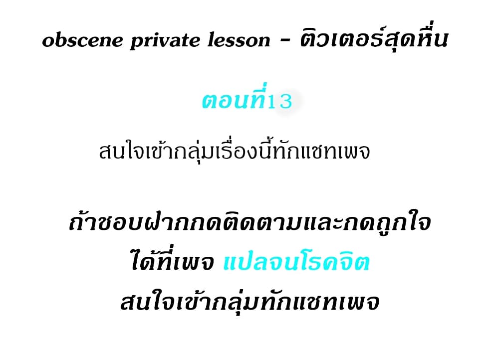 Obscene Private Lesson 13 (1)