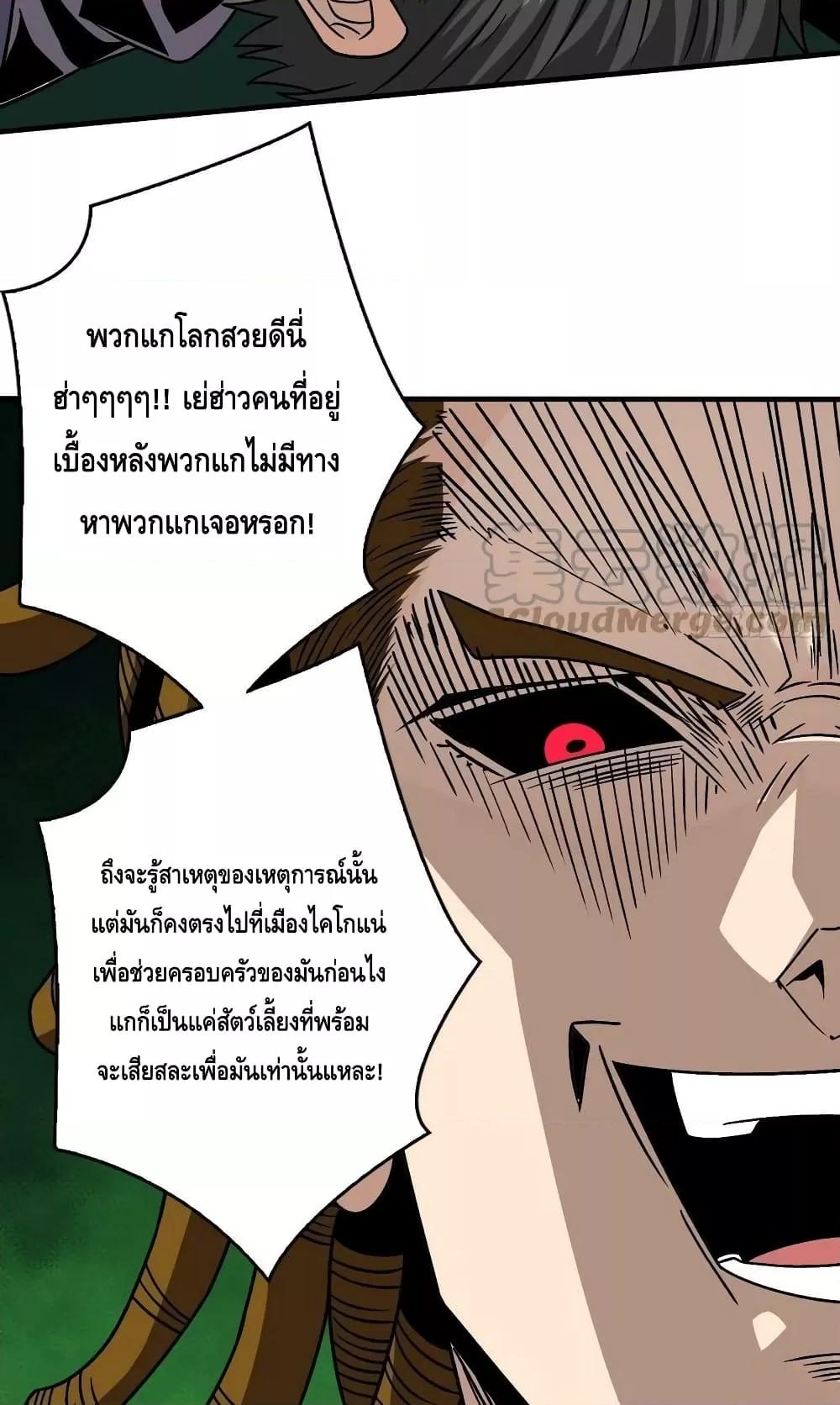 King Account at the Start ตอนที่ 229 (43)
