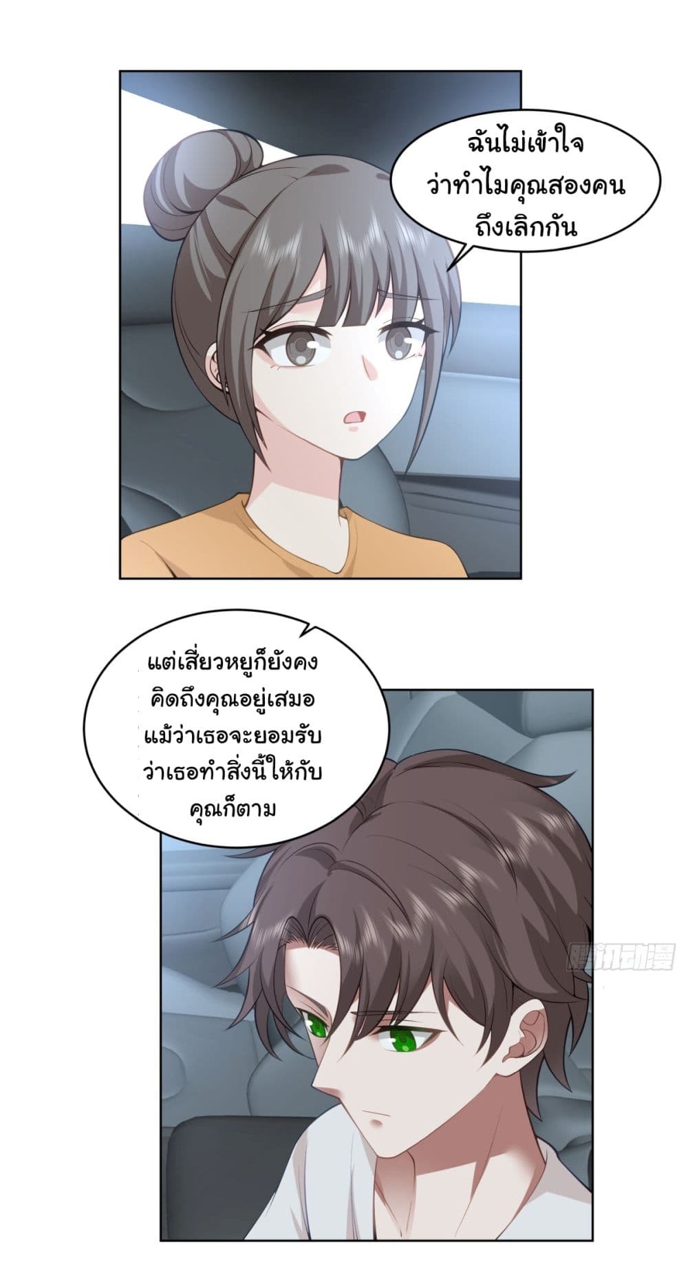 I Really Don’t Want to be Reborn ตอนที่ 90 (15)