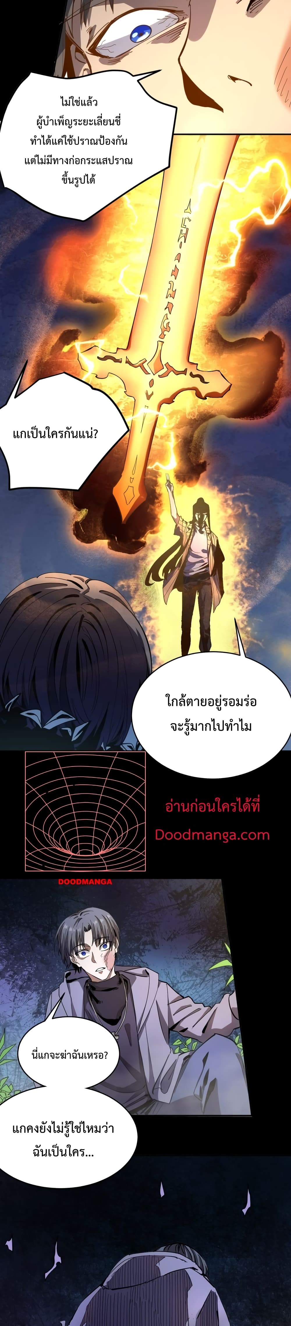 Kidnapped by the Earth ตอนที่ 11 (8)