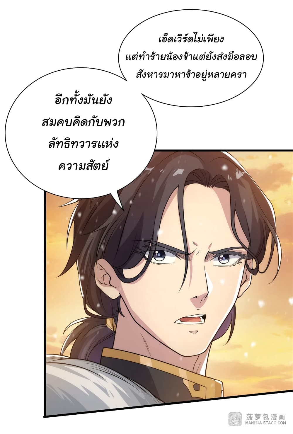 Despite Coming From the Abyss, I Will Save Humanity ตอนที่ 28 (31)