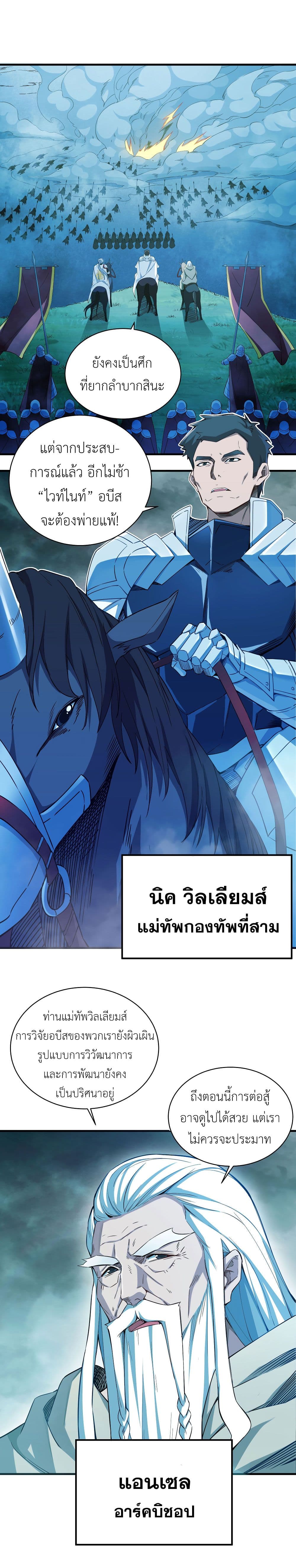 Despite Coming From the Abyss, I Will Save Humanity ตอนที่ 1 (6)