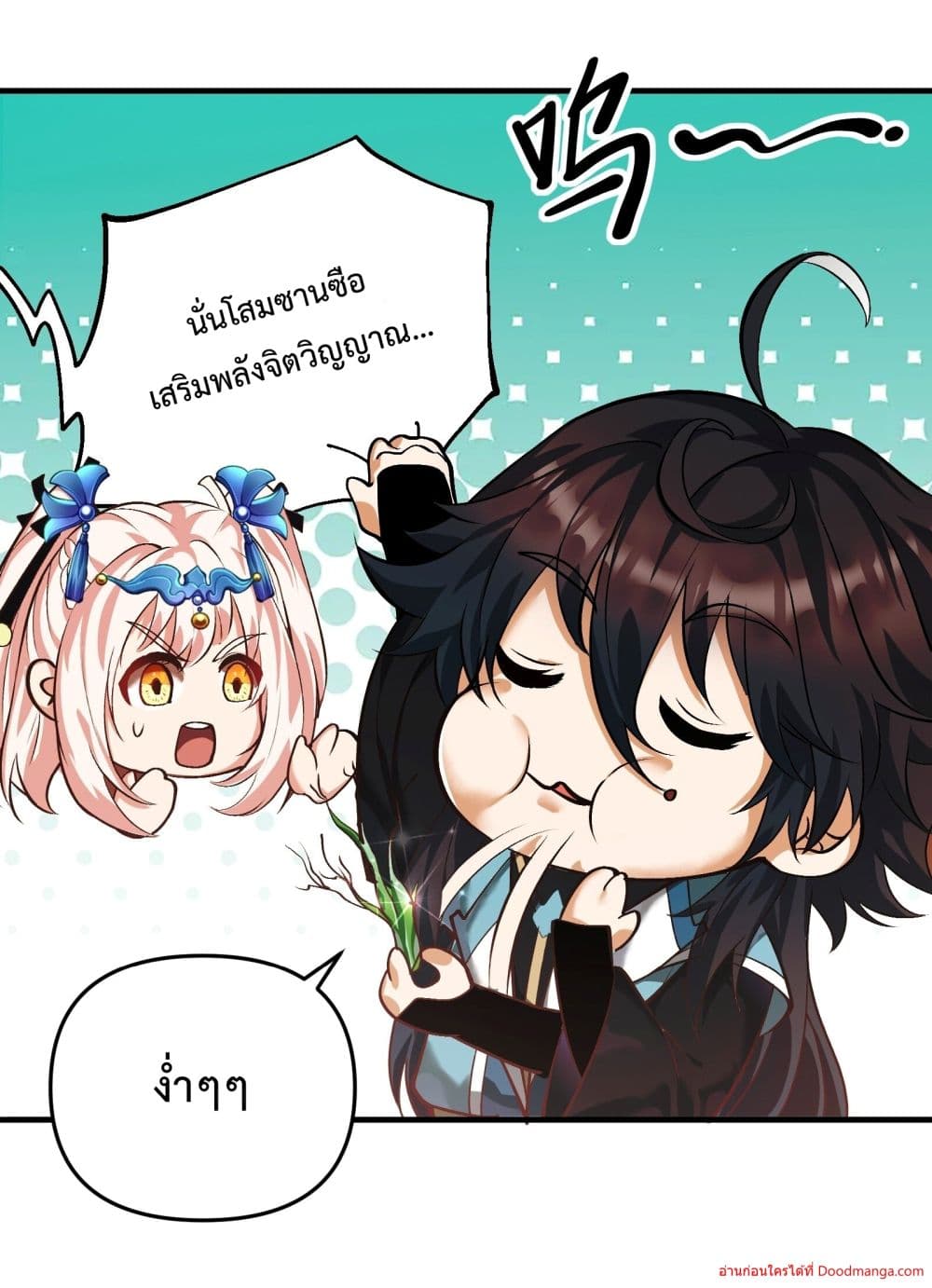 Invincible Within My Domain ตอนที่ 5 (51)