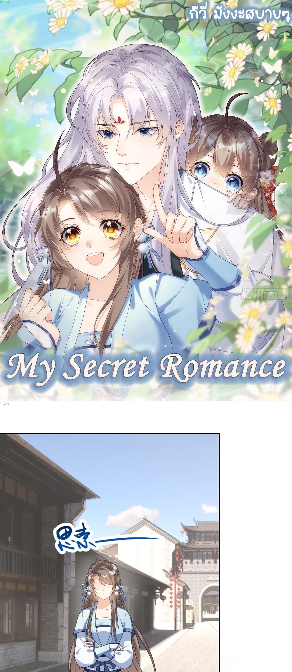 My Secret Romance ตอนที่ 9 (1)