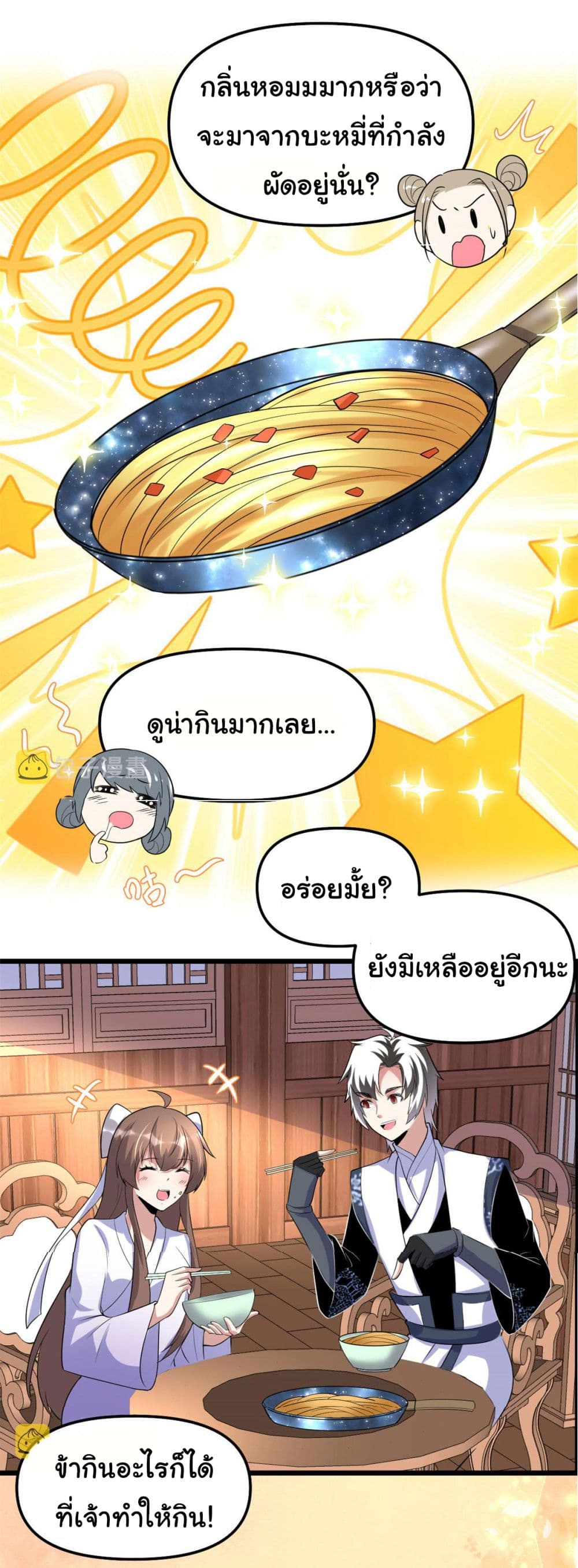 I might be A Fake Fairy ตอนที่ 273 (23)