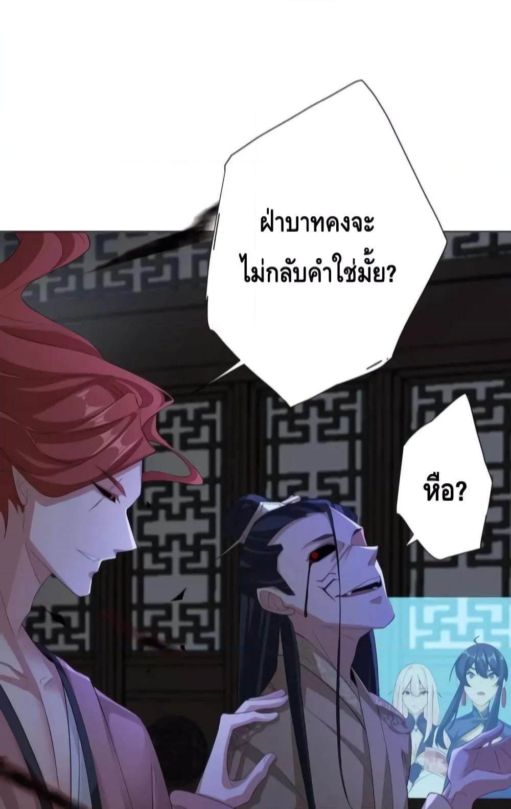 The Empress Is Actually My Disciple ตอนที่ 30 (16)