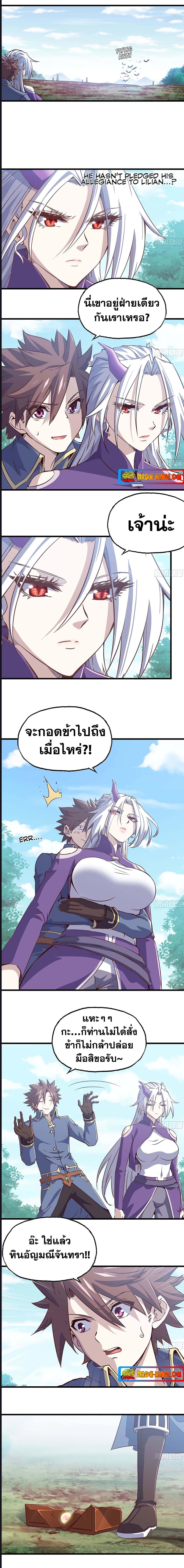 My Wife is a Demon Queen ตอนที่ 219 (4)