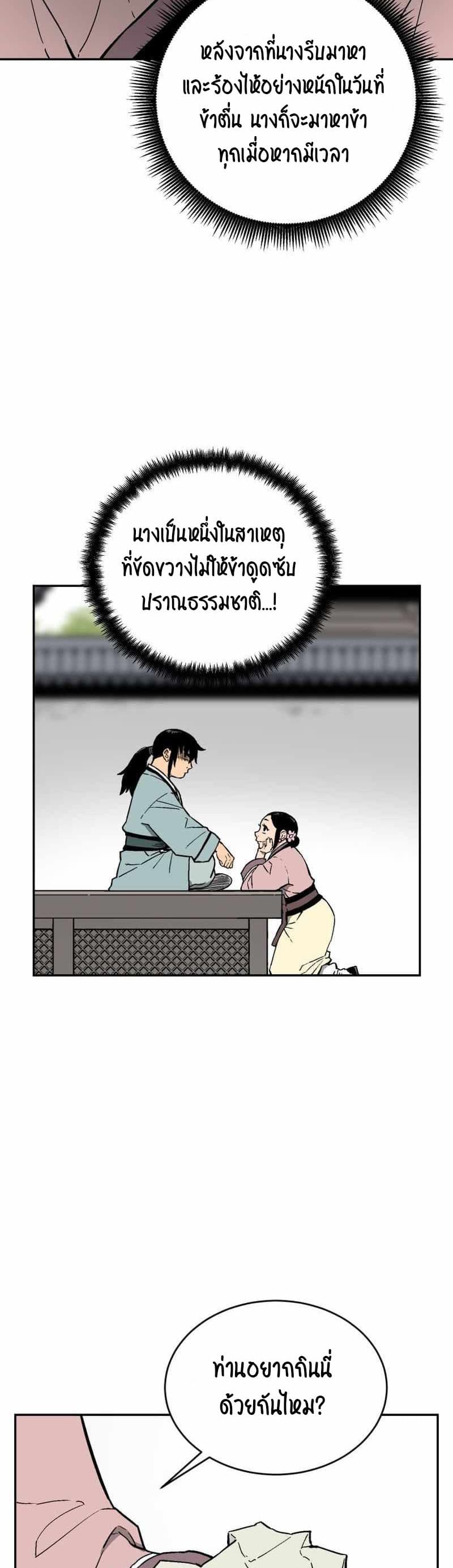 Tales of A Shinning Sword ตอนที่ 4 (25)