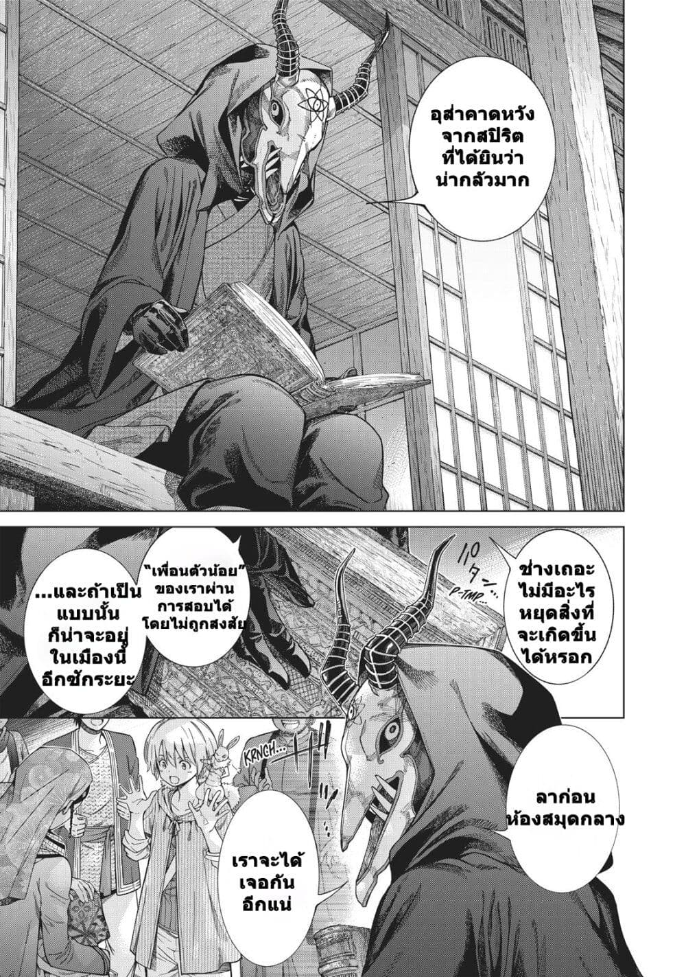 Magus of the Library ตอนที่ 13 (68)