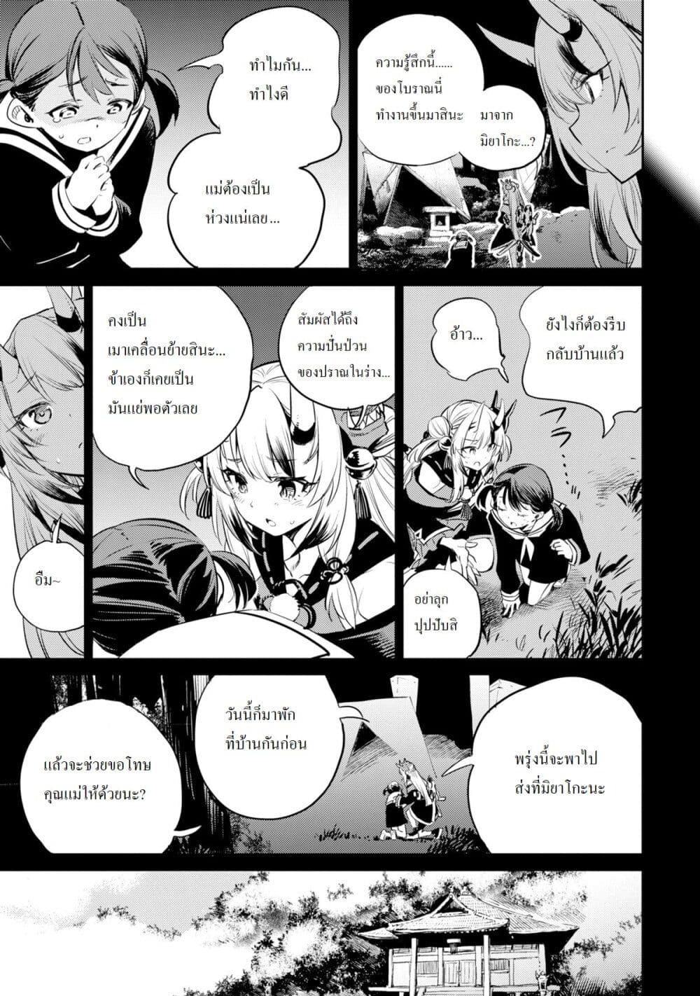 Holoearth Chronicles SideE ~Yamato Phantasia~ ตอนที่ 11 (11)