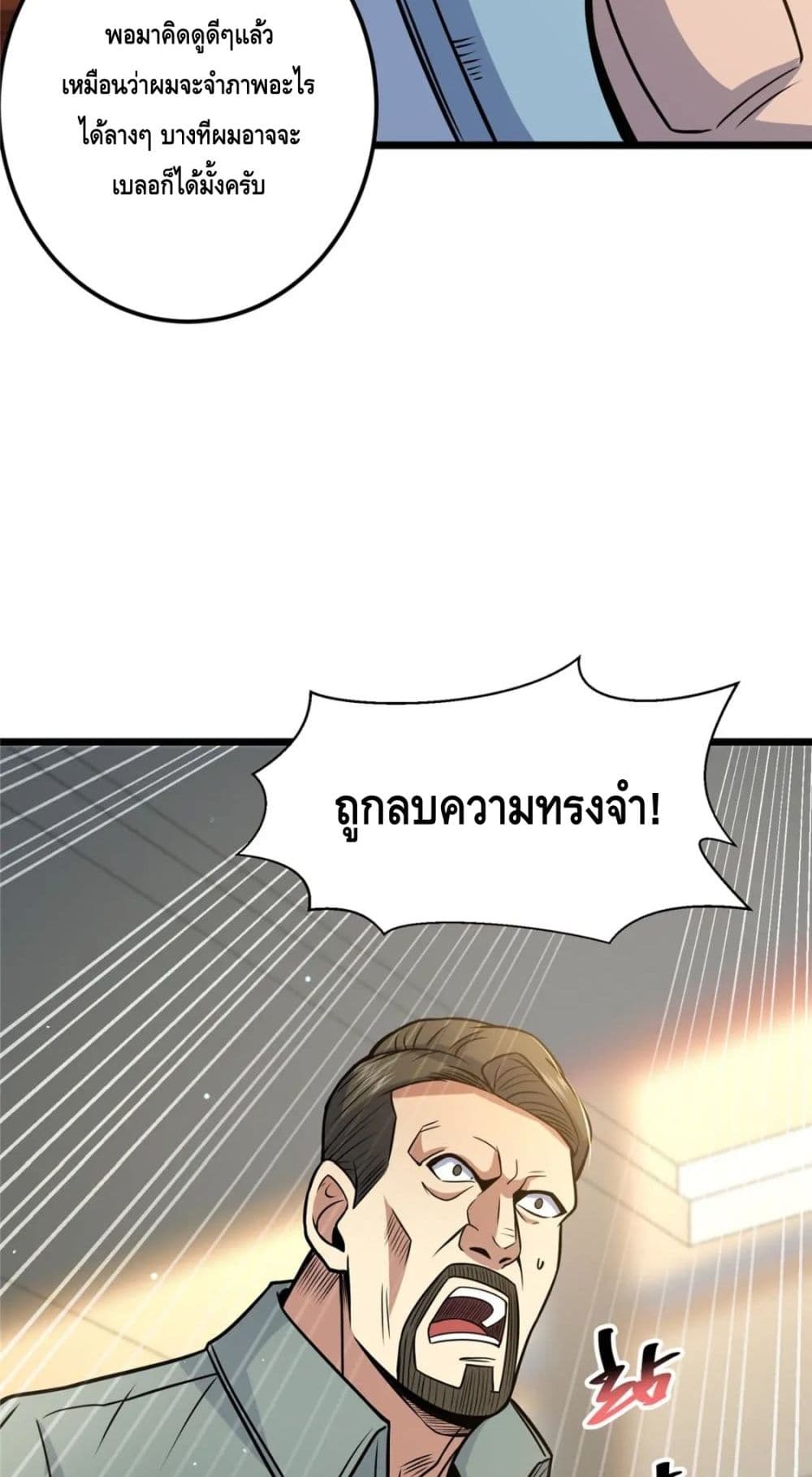 The Best Medical god in the city ตอนที่ 75 (3)