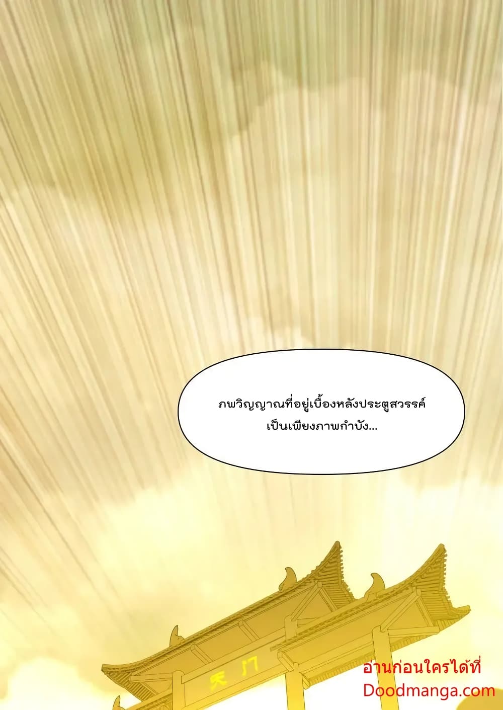 I Am Invincible After Going Down the Mountain ตอนที่ 37 (15)