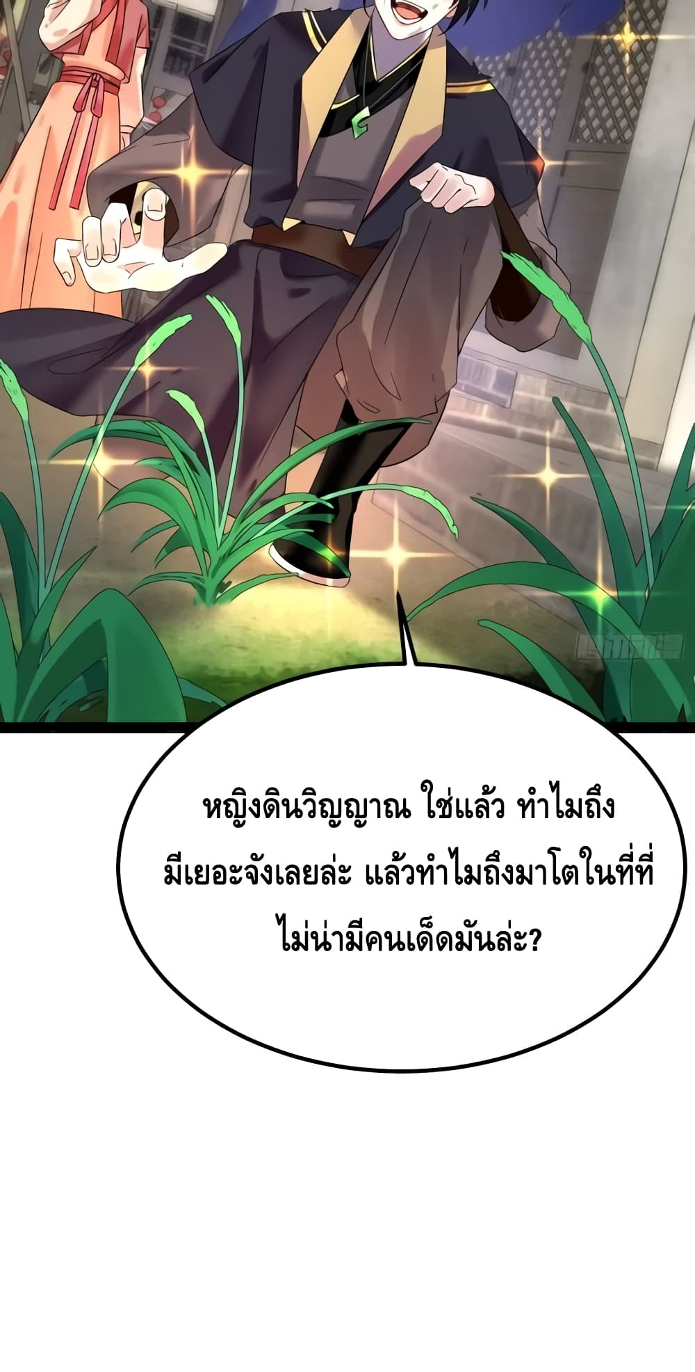 I Will Do Whatever I Want in Ten Thousand Years ตอนที่ 1 (37)