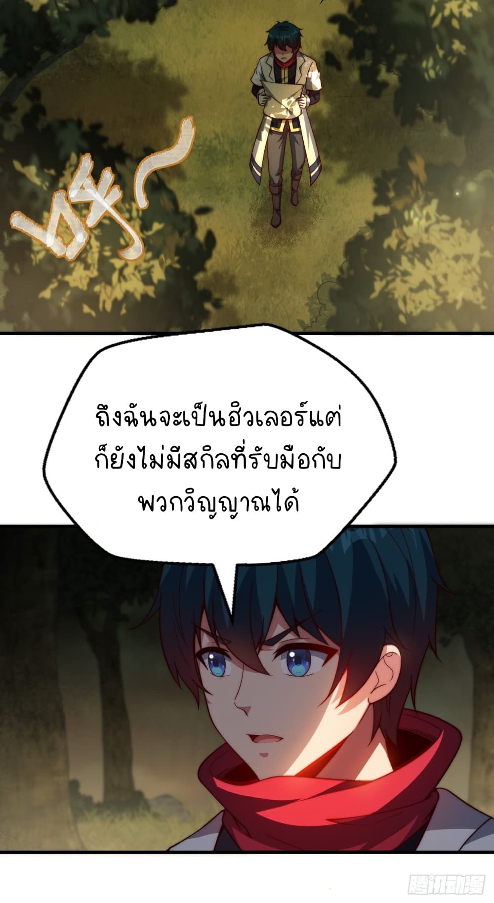 The Strongest Lvl1 Support ตอนที่ 23 (23)