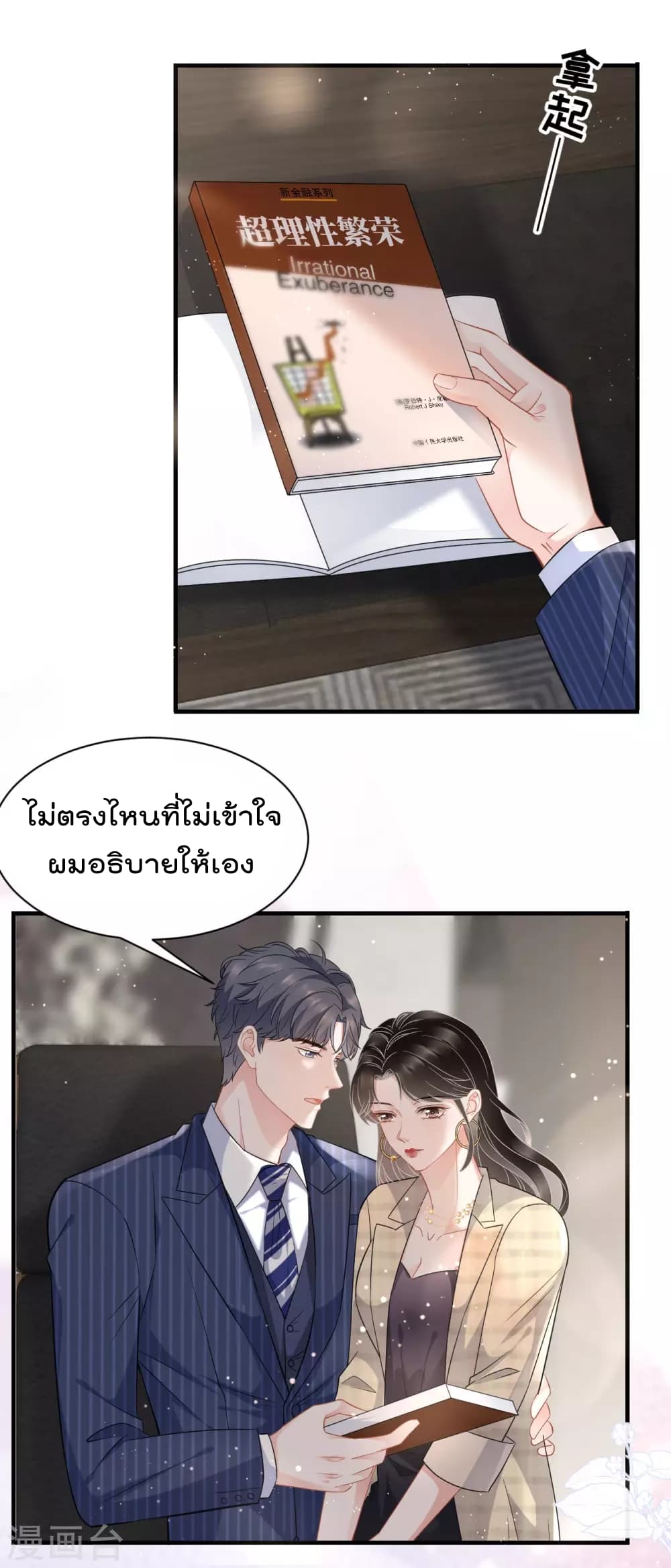 What Can the Eldest Lady Have ตอนที่ 36 (26)