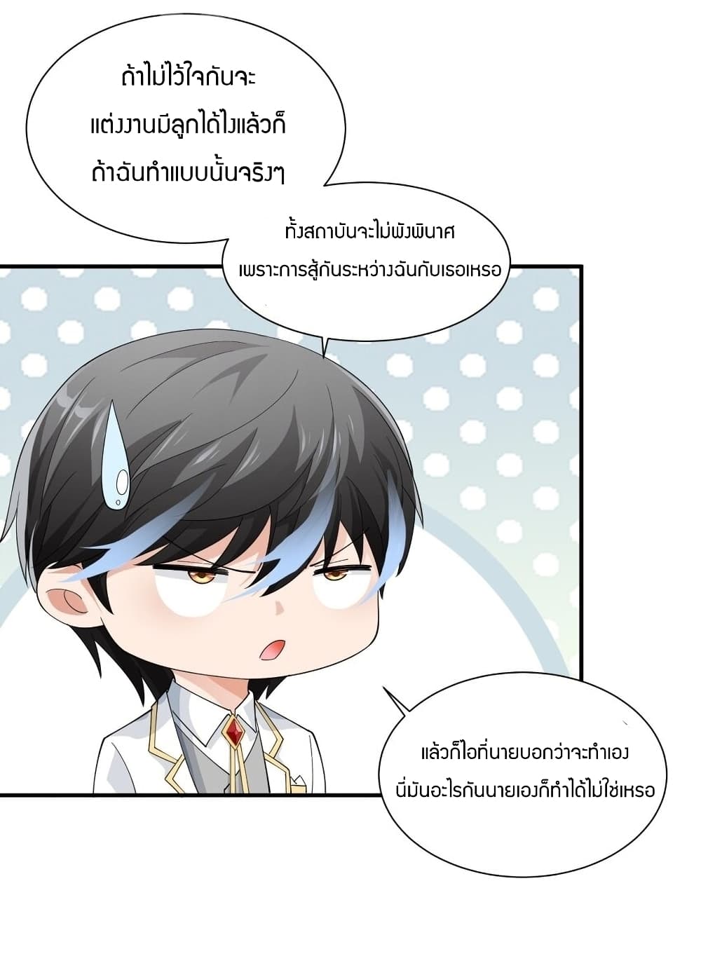 Young Master Villain Doesn’t Want To Be Annihilated ตอนที่ 59 (5)