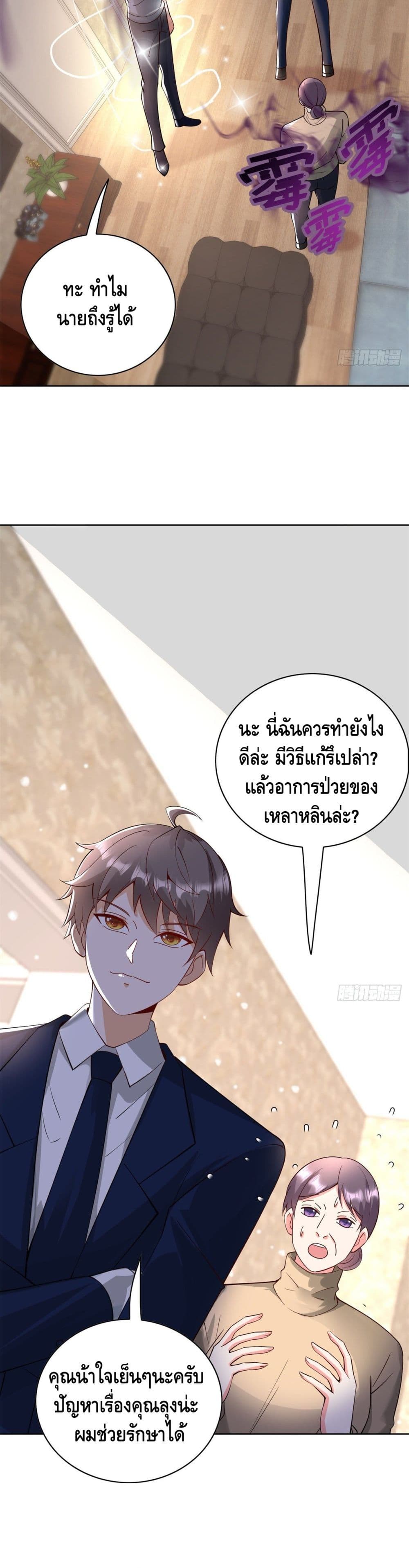 The Great System ตอนที่ 32 (14)