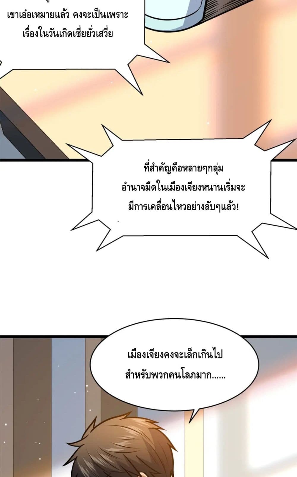 The Best Medical god in the city ตอนที่ 93 (23)
