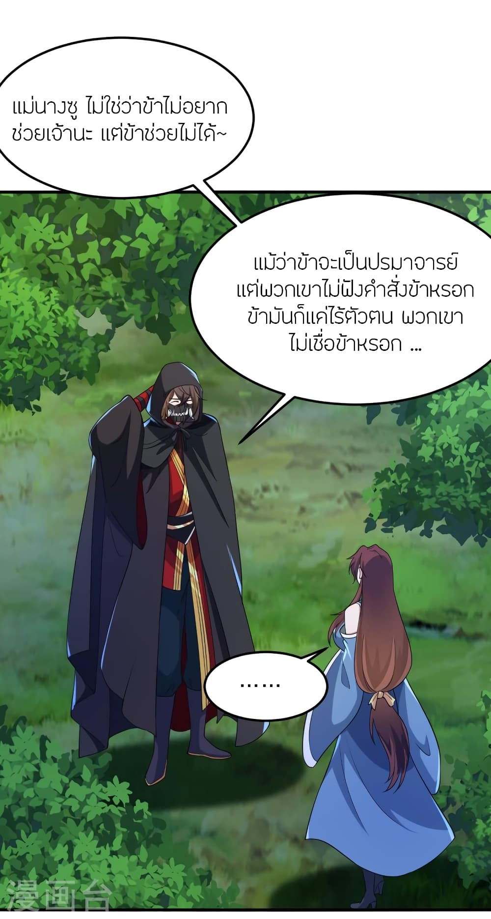 Banished Disciple’s Counterattack ตอนที่ 360 (61)