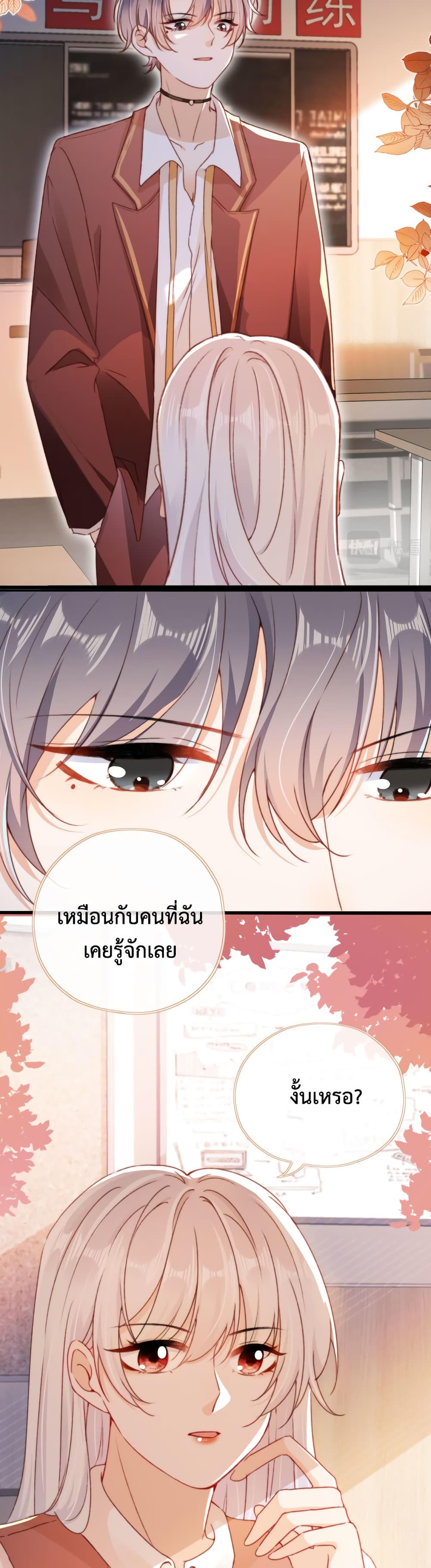 Who are you ตอนที่ 35 (2)