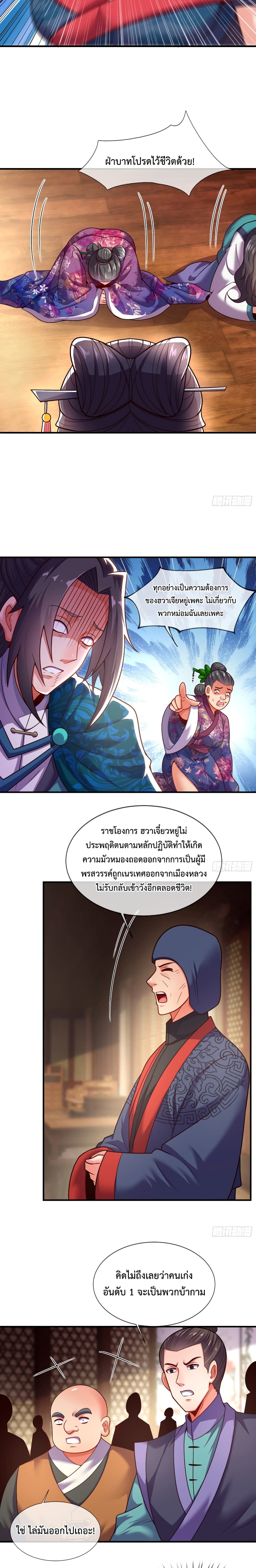 Become A Master Not Too Long But Got Summon Suddenly ตอนที่ 8 (9)