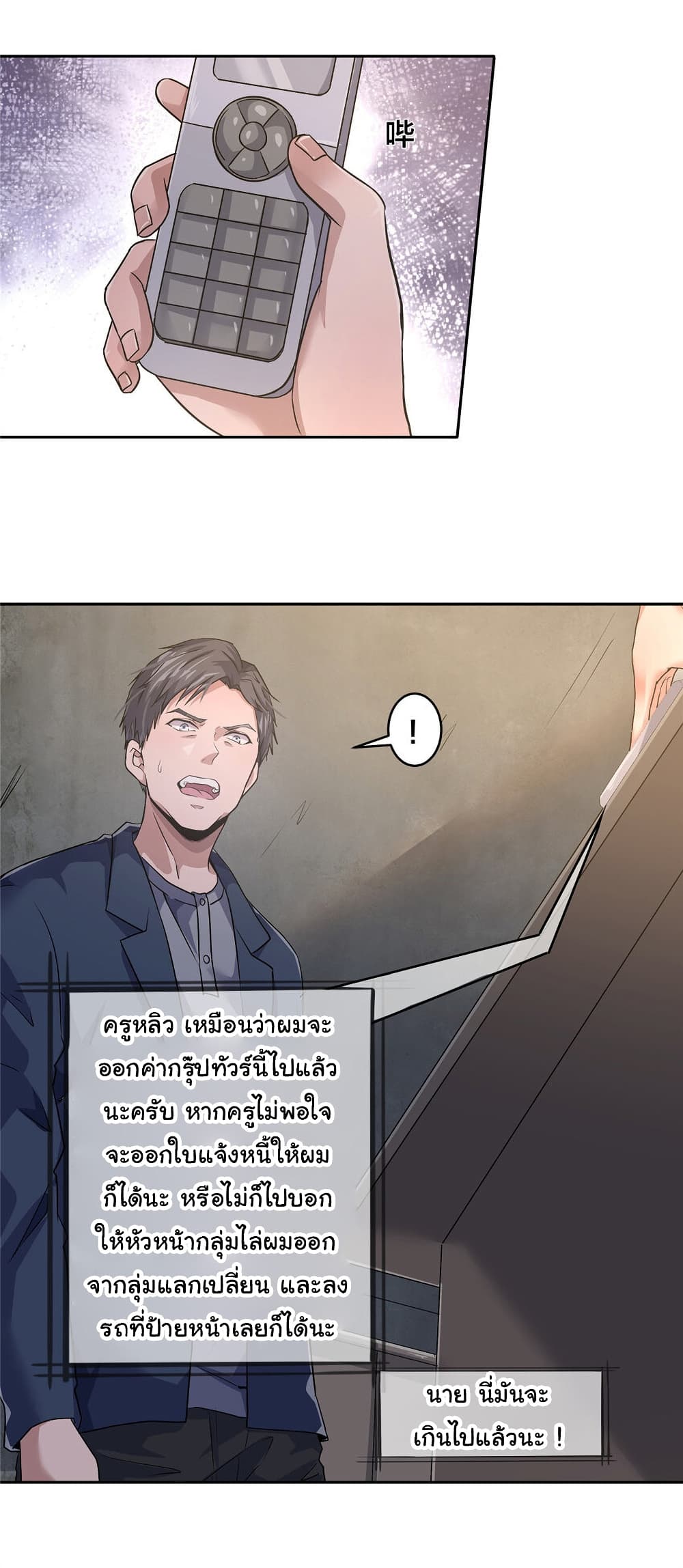 Live Steadily, Don’t Wave ตอนที่ 5 (52)