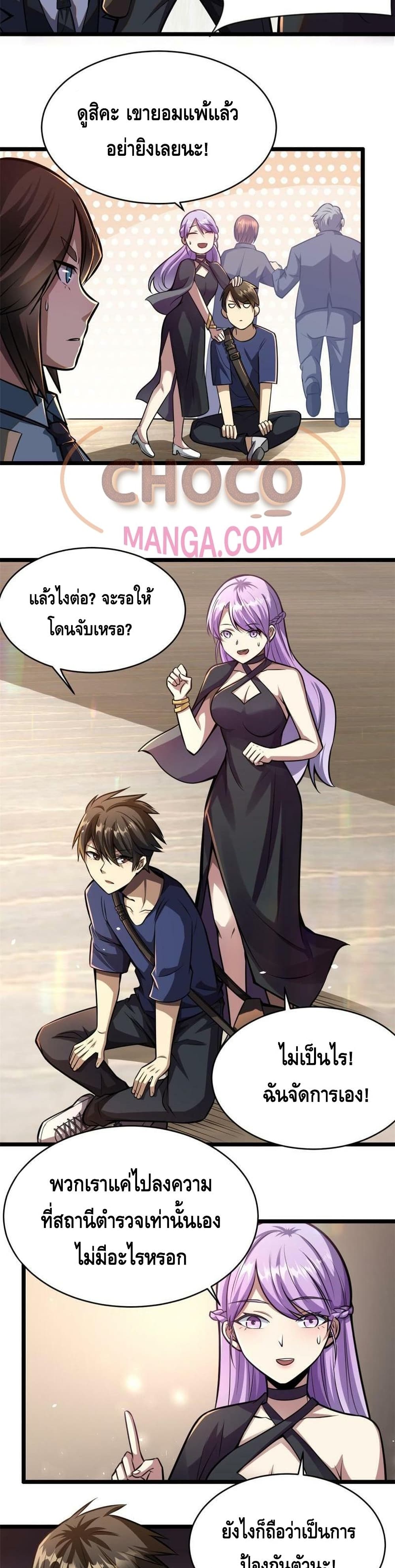 The Best Medical god in the city ตอนที่ 5 (11)