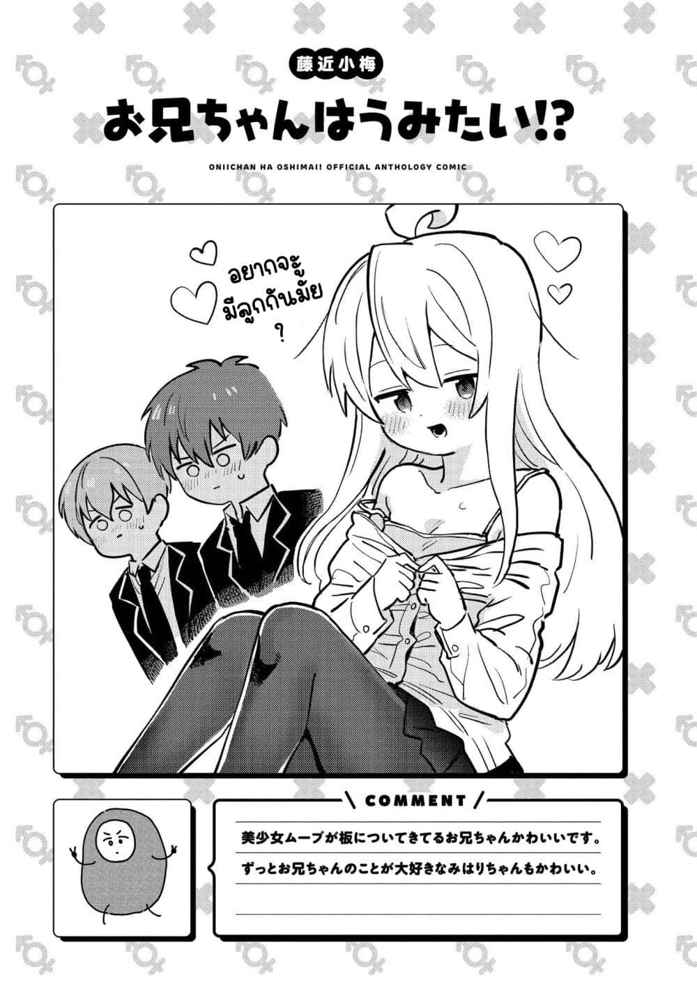 Onii chan wa Oshimai! Koushiki Anthology Comic 2 (5)
