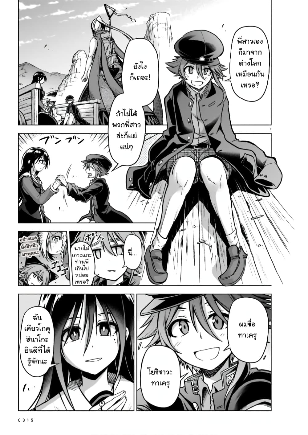 The Onee sama and the Giant ตอนที่ 6 (8)