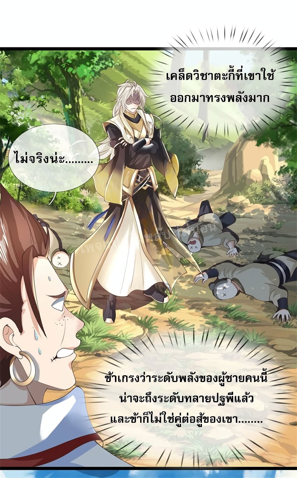 I Have a God level System ตอนที่ 3 (14)