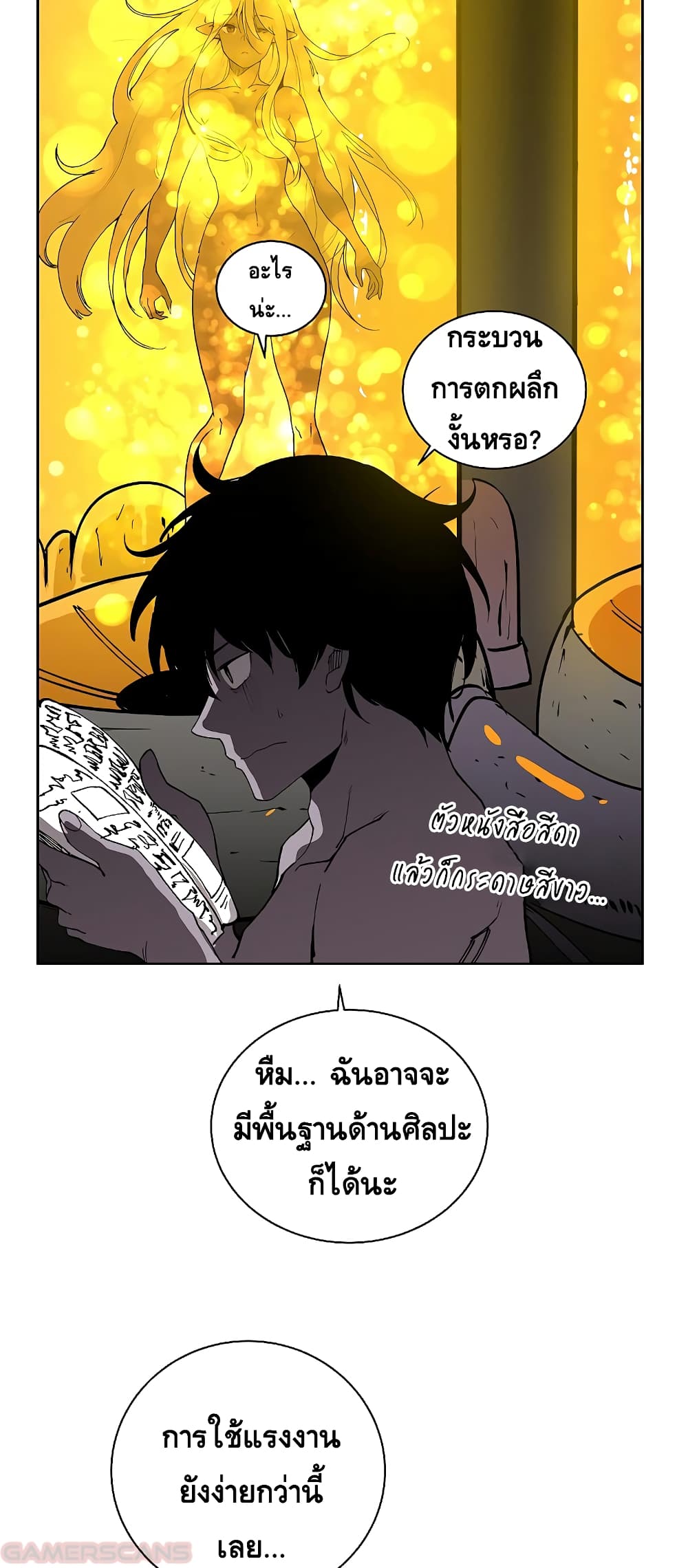 The Dungeon Master ตอนที่ 18 (23)