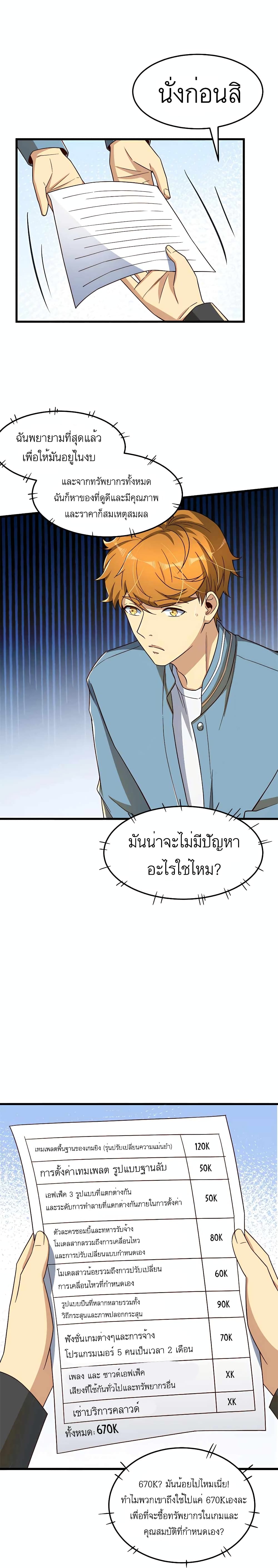 Losing Money To Be A Tycoon ตอนที่ 16 (12)