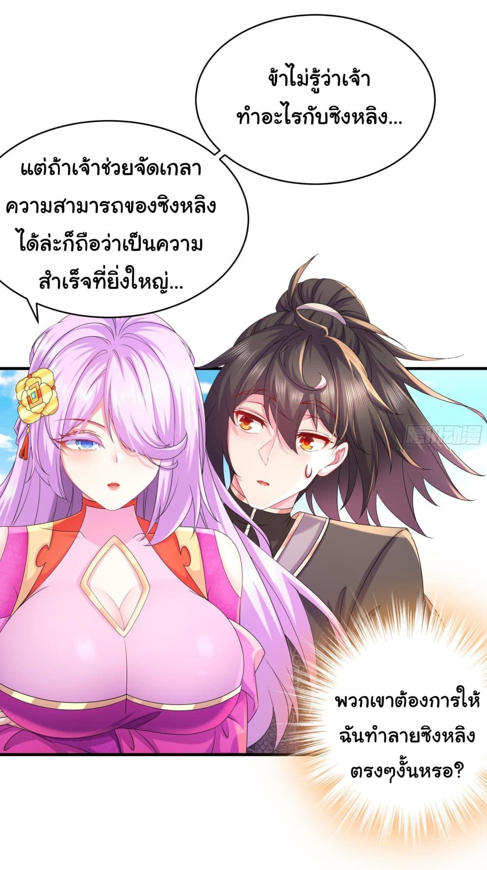I Changed My Life By Signing in ตอนที่ 17 (7)